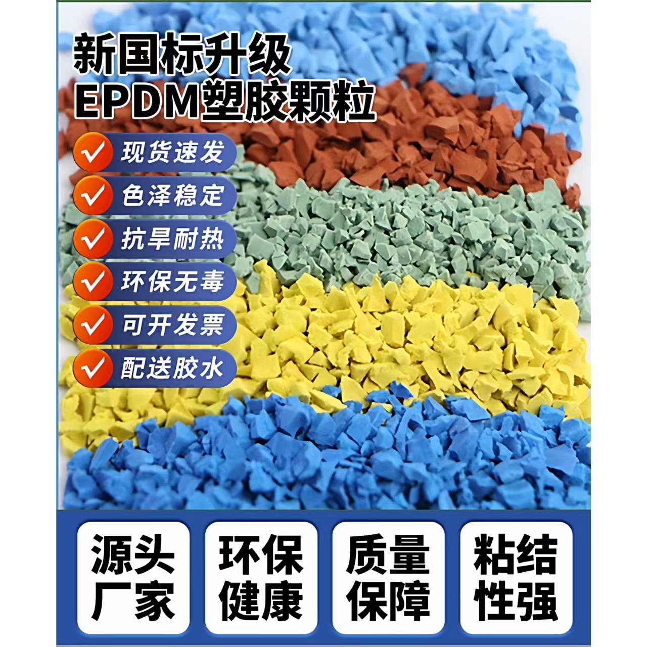 资阳市人造草坪EPDM颗粒 - 排名