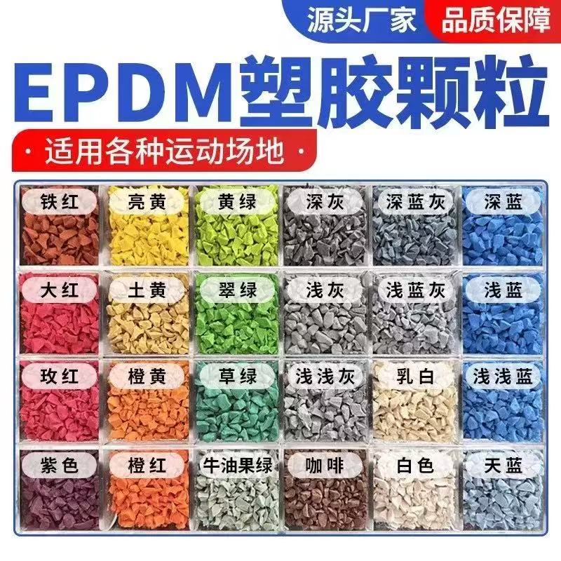 资阳市塑胶篮球场塑胶跑道材料 - 价格