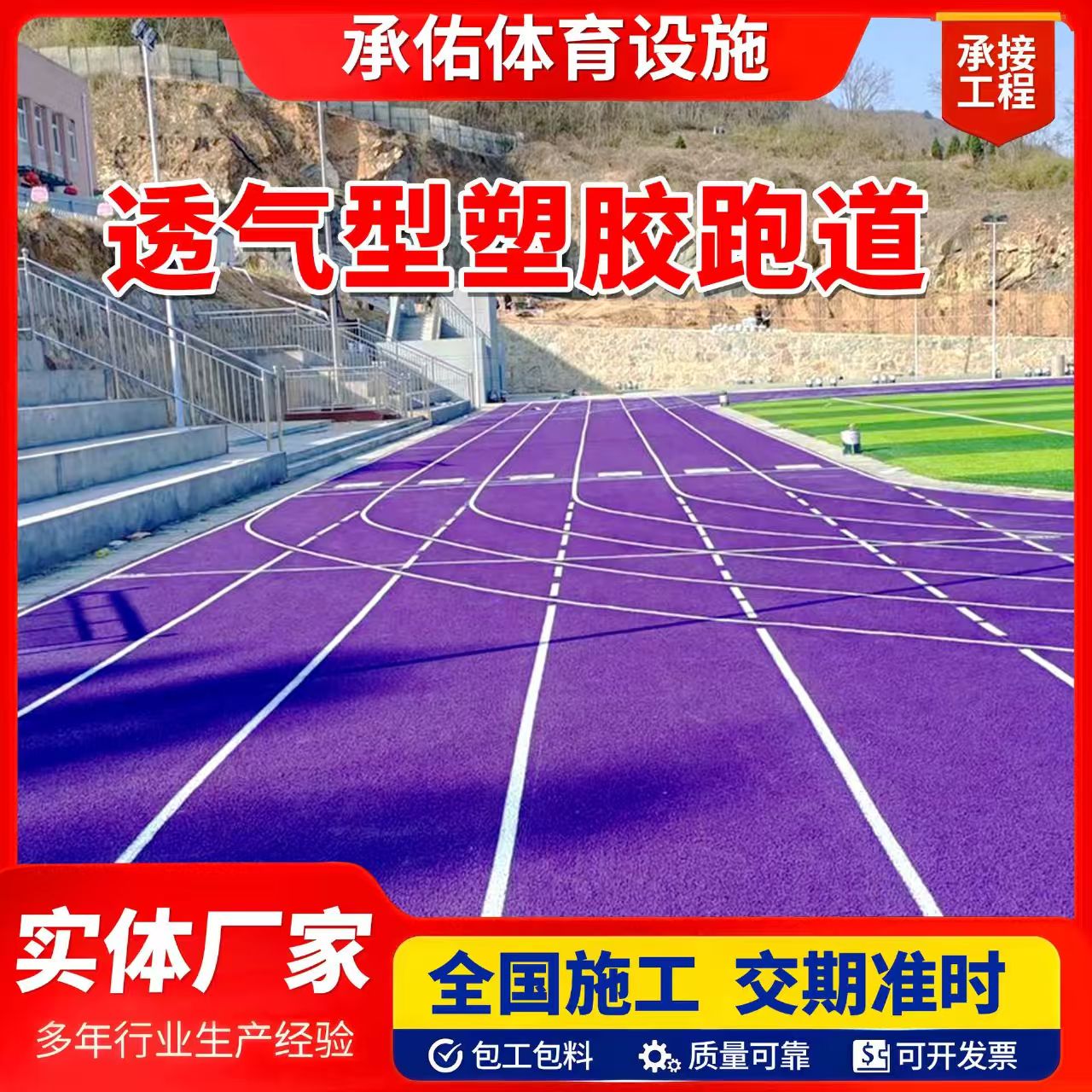 资阳市硅PU橡胶跑道 - 价格