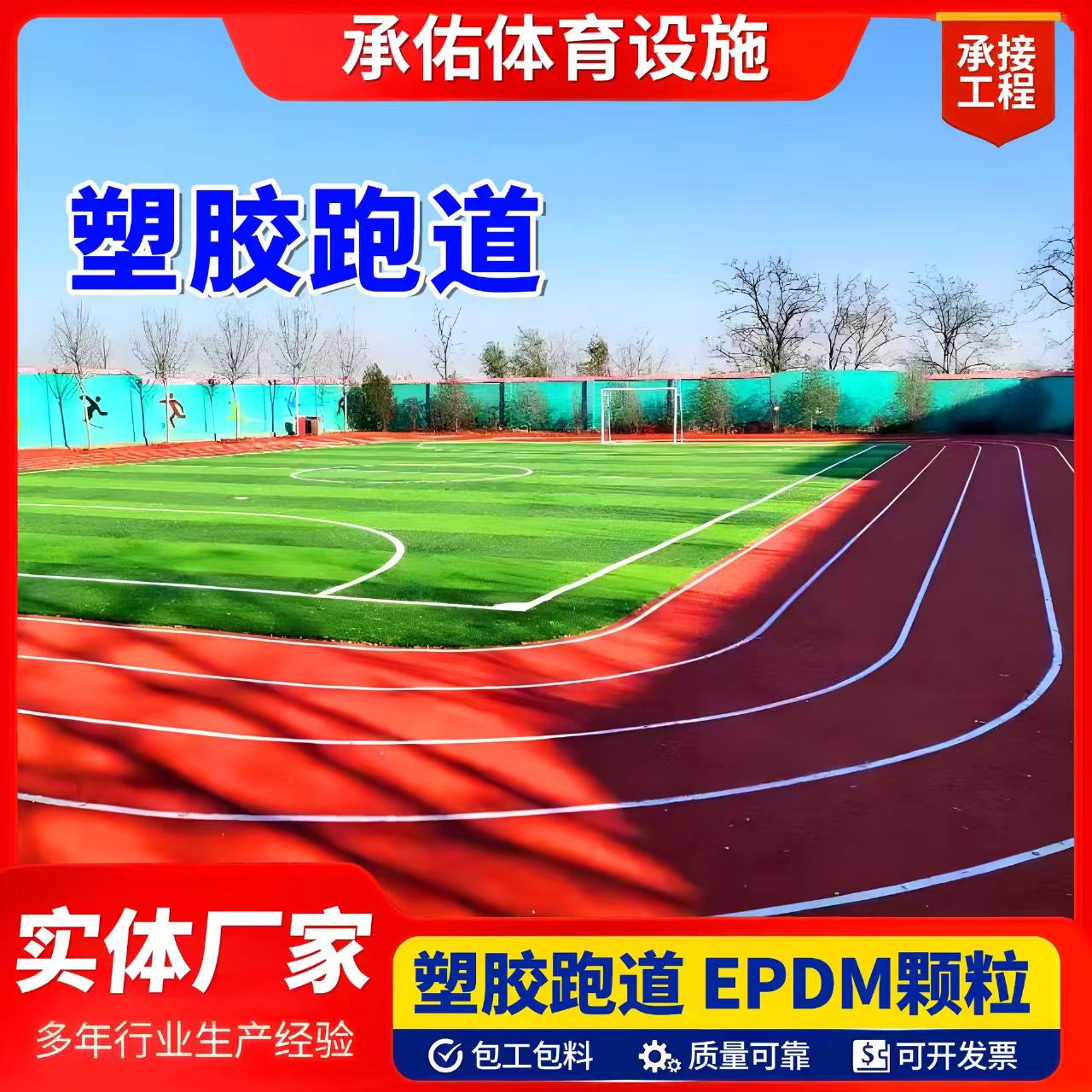 资阳市硅PU塑胶跑道 - 厂家
